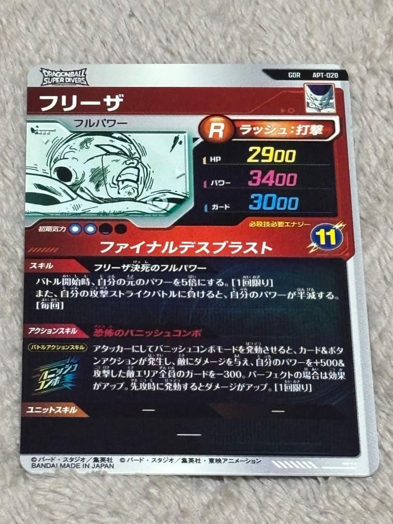 ドラゴンボールスーパーダイバーズ　アドバンスパック 孫悟空3 フリーザGDR