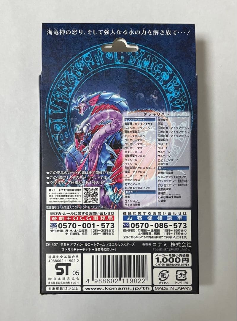 遊戯王 ストラクチャーデッキ 海竜神の怒り 未開封