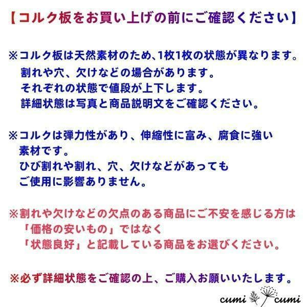 260301 ポルトガル産 キャノンコルク コルク樹皮 コルク板　バージンコルク