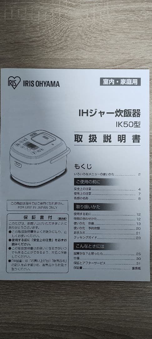 炊飯器5.5合炊き　アイリスオーヤマ