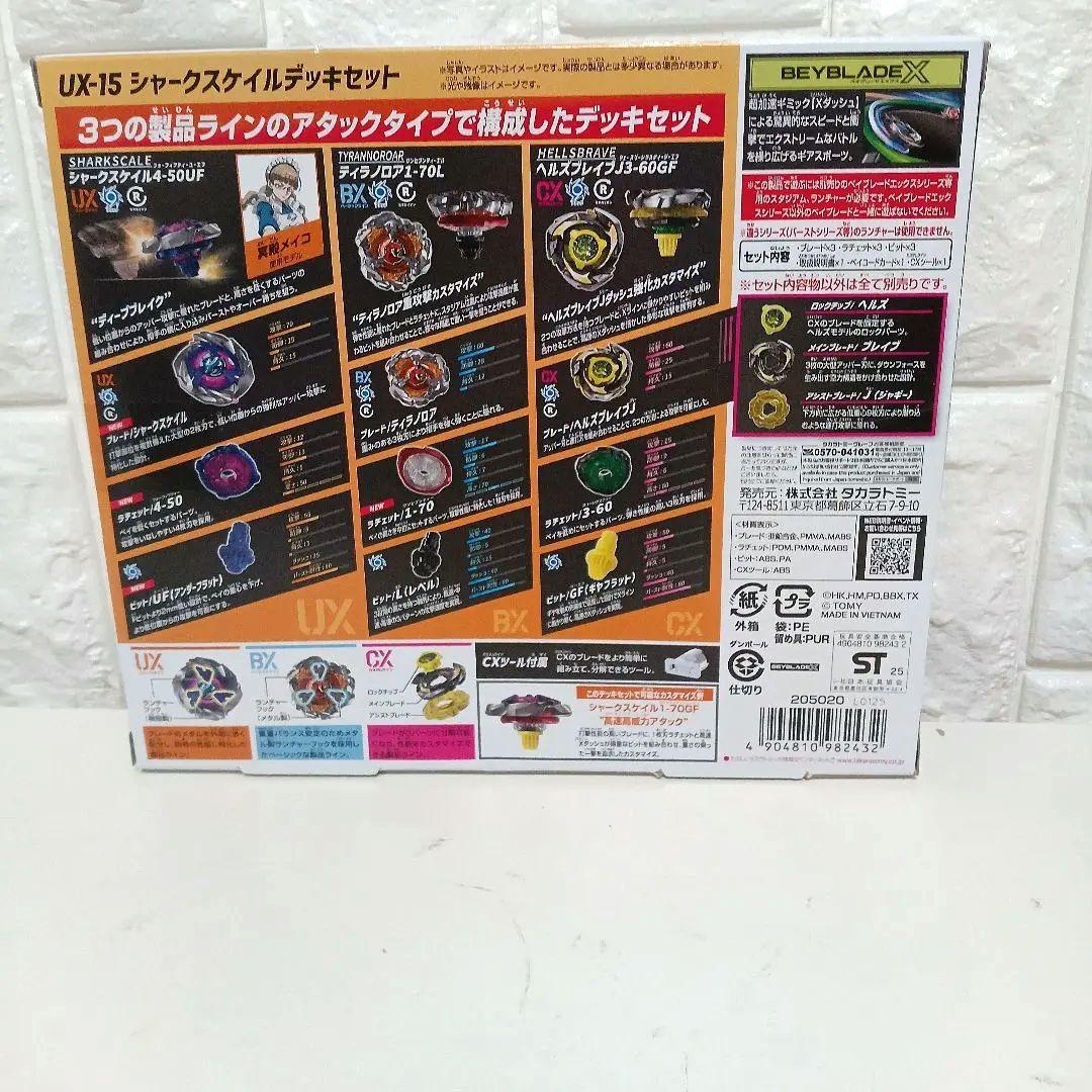 ベイブレードエックス　UX-15 シャークスケイルデッキ　2セット