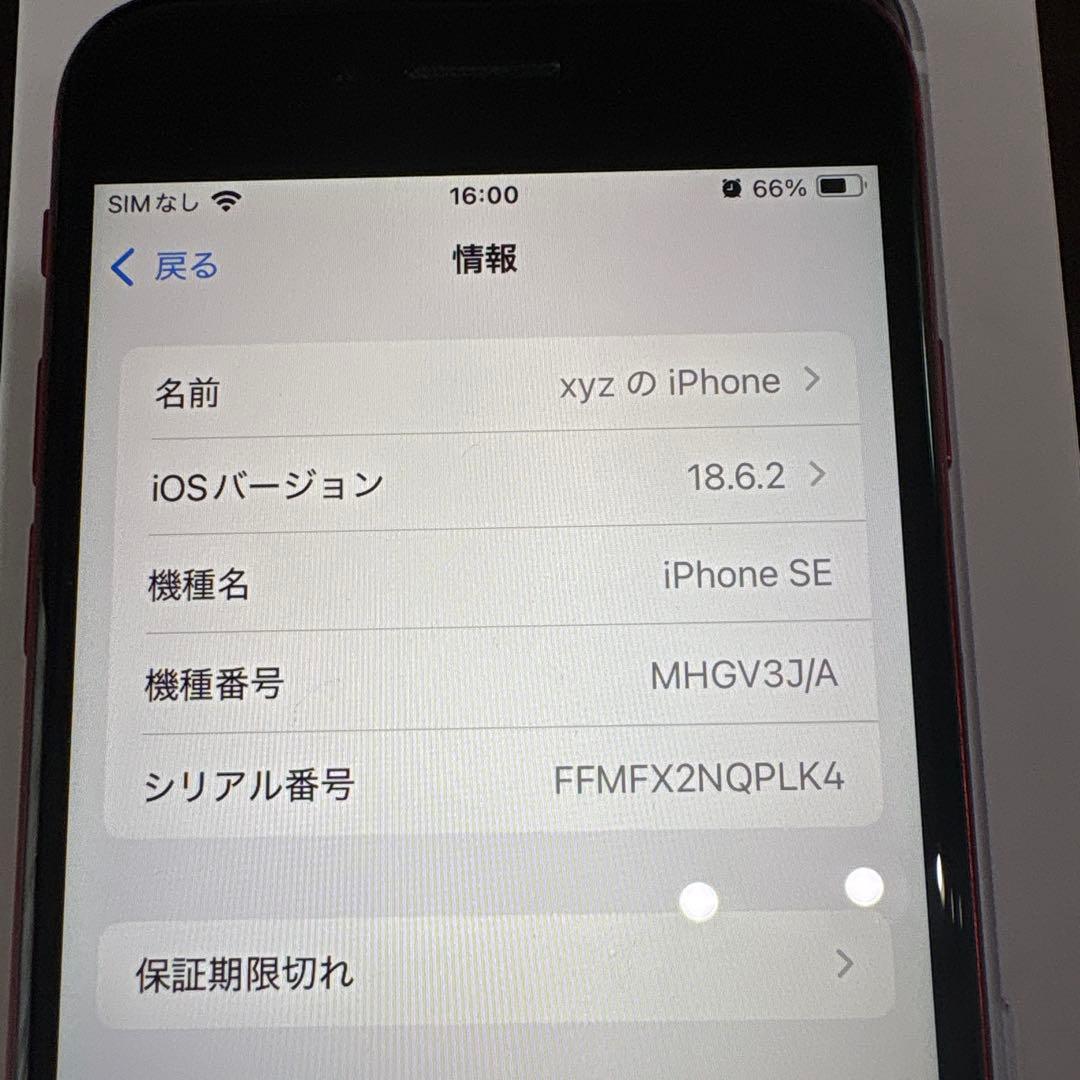【美品】Apple iPhone SE（第2世代 ）128GB RED