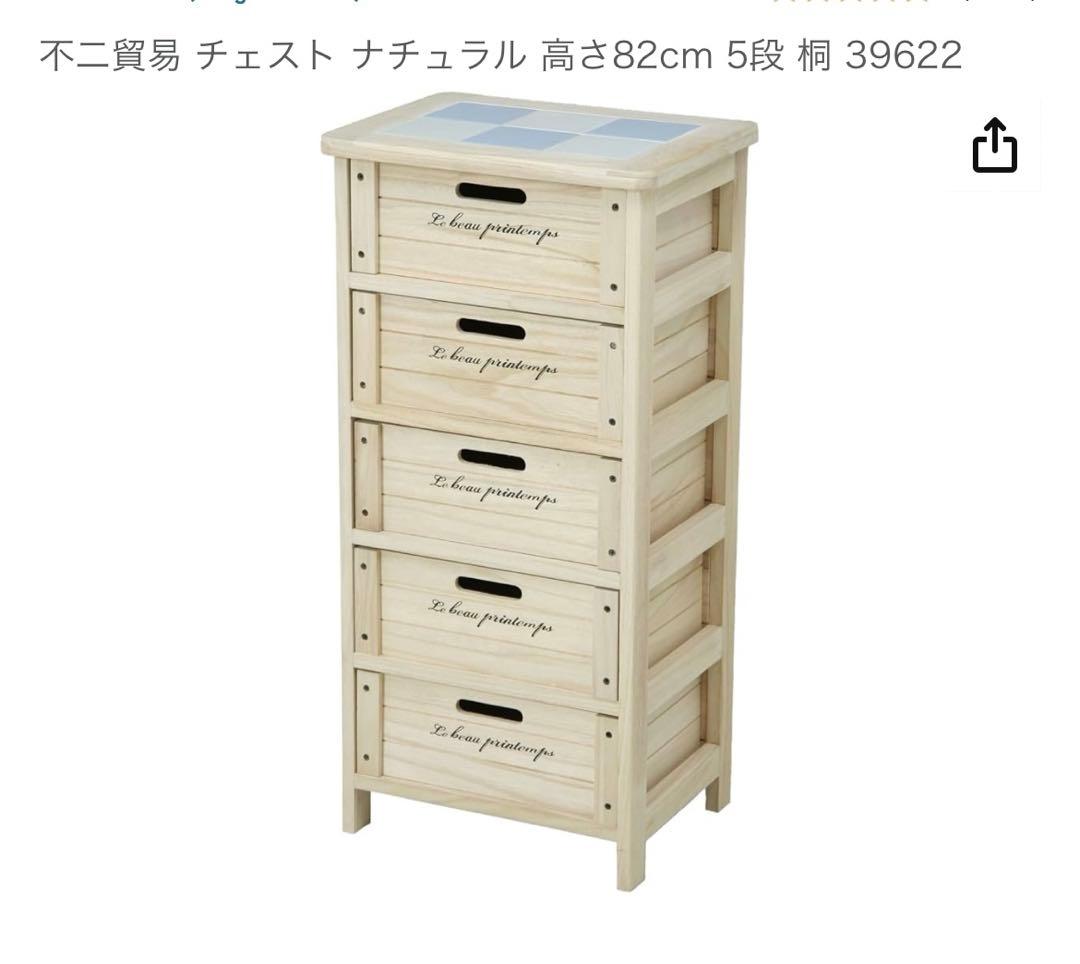 富士貿易　ナチュラル木製5段チェスト　引出し収納　タイル　桐　英国　キッチン収納