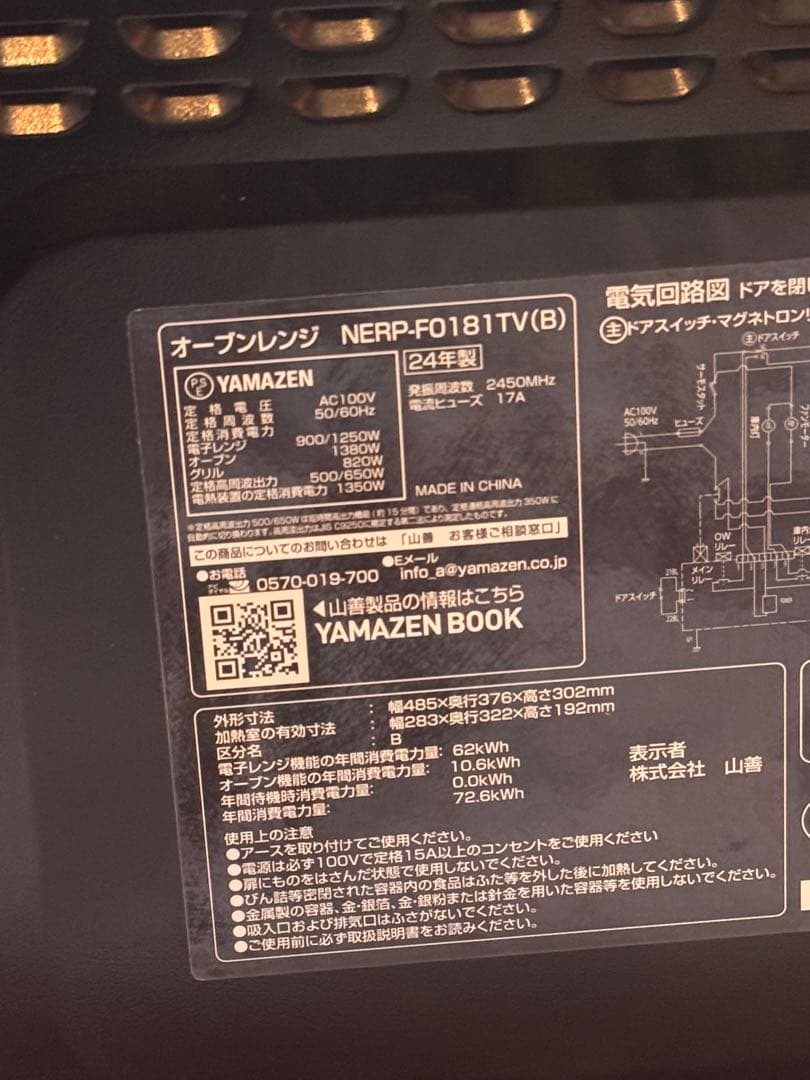 YAMAZEN オーブンレンジ NERP-F0181TV 山善　【神奈川】