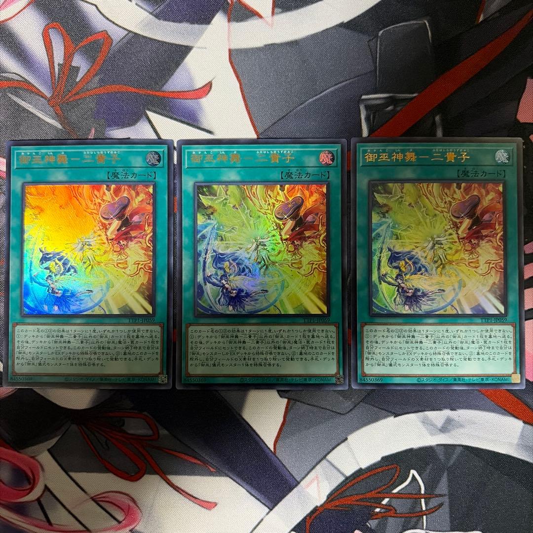遊戯王 御巫デッキ メイン40枚 EX15枚 オオヒメの御巫 ウズヒメ 御巫神舞