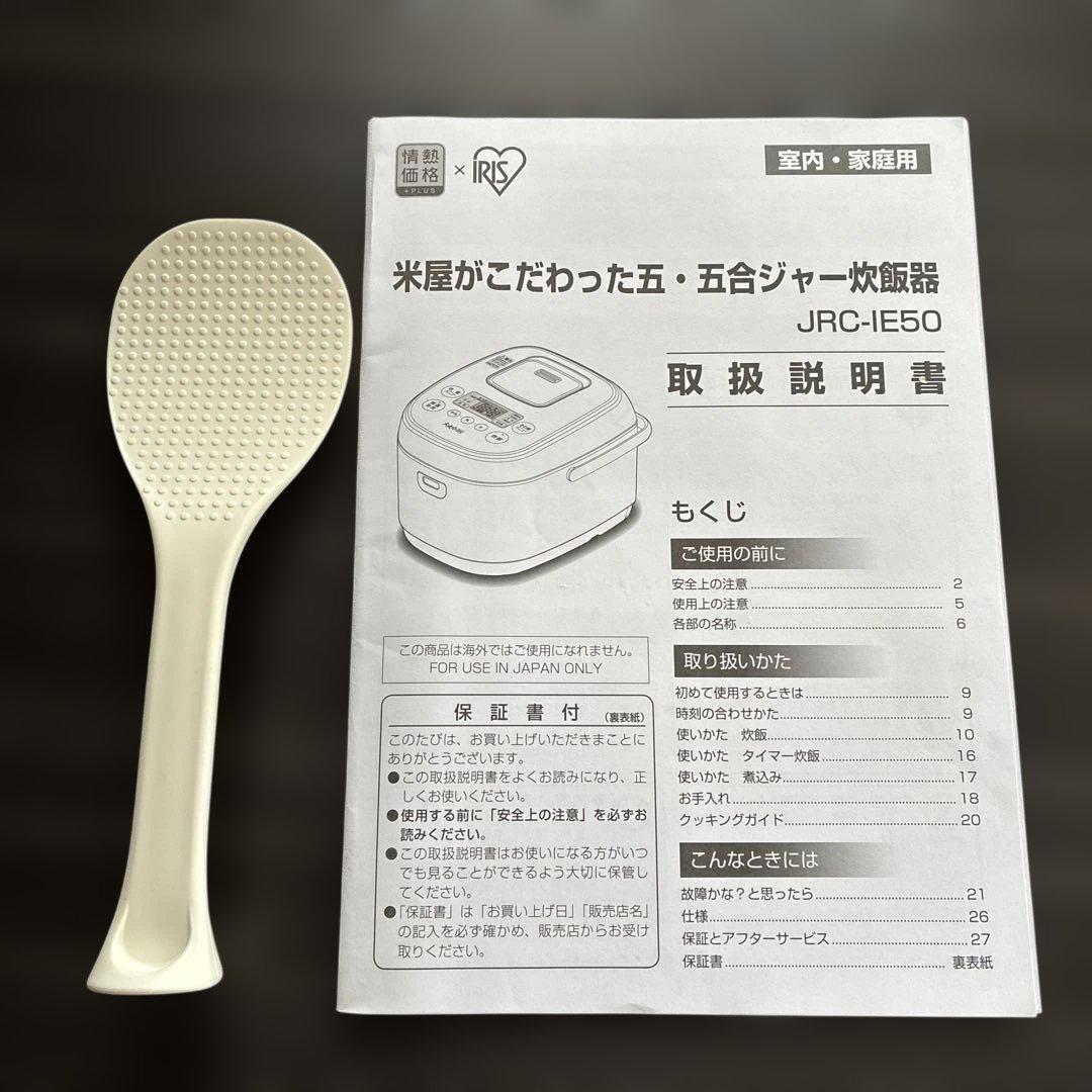米の旨み銘柄炊き IH炊飯器 JRC-IE50-B 5.5合 アイリスオーヤマ