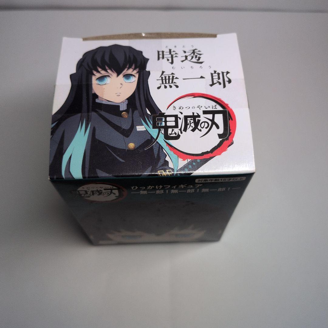 無一郎 ひっかけフィギュア