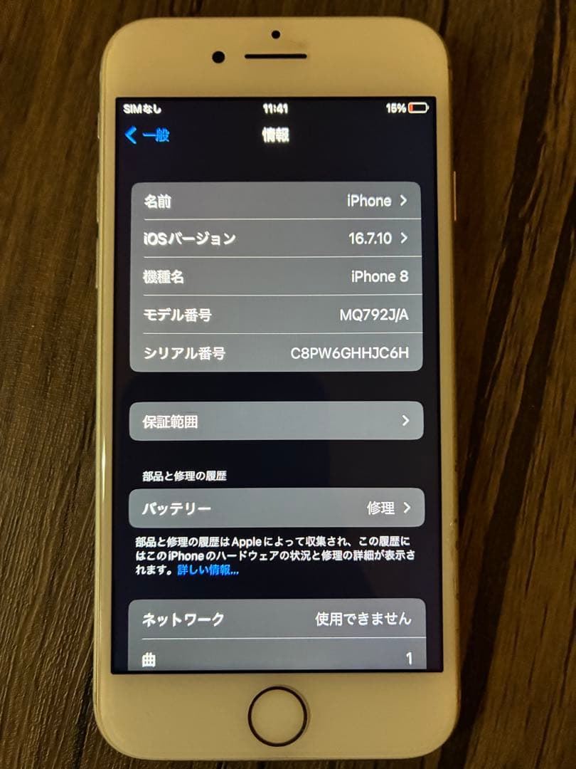 Apple iPhone 8 シルバー 64GB