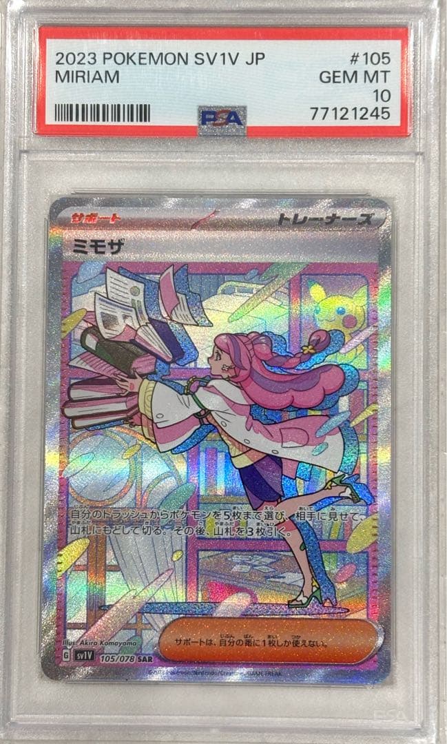 【PSA10】ミモザ SAR SV1V 美品 鑑定品 人気 トレーナー