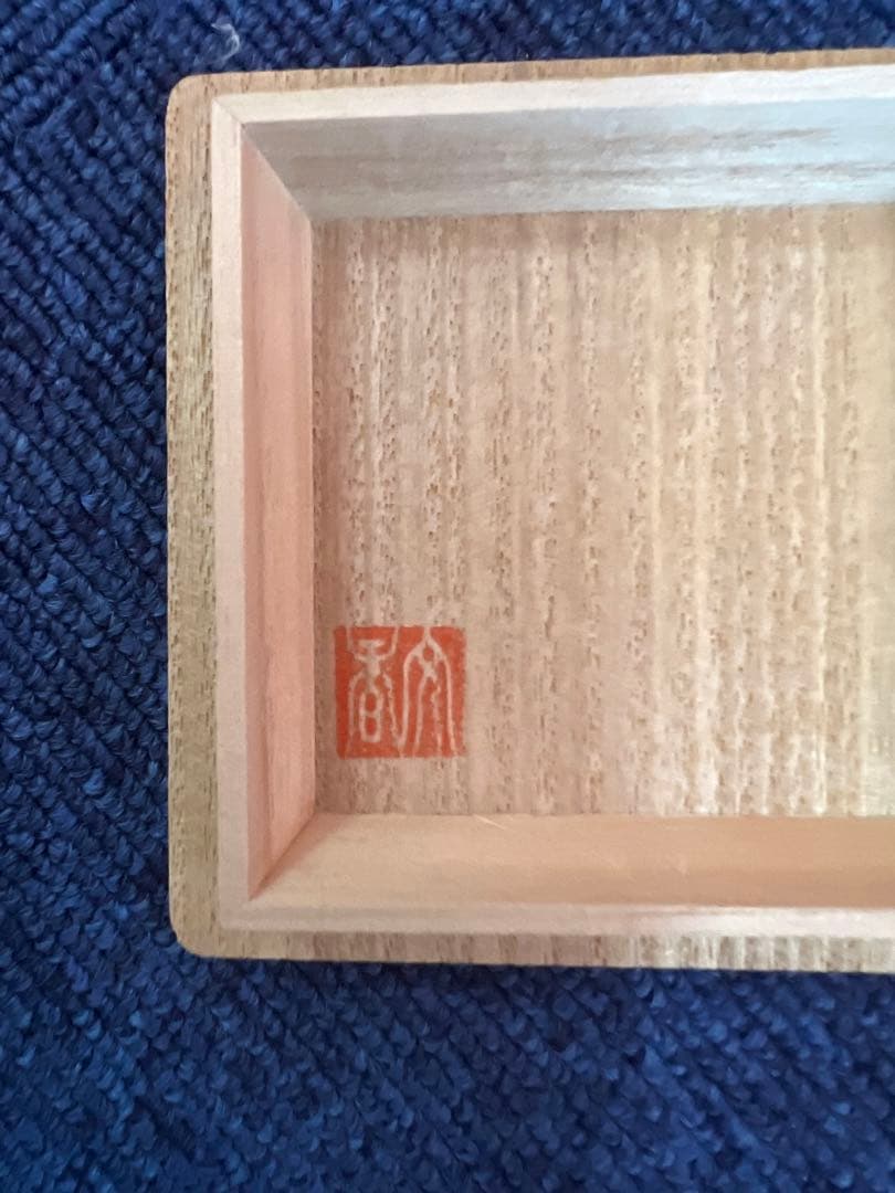 1218  茶入1客
