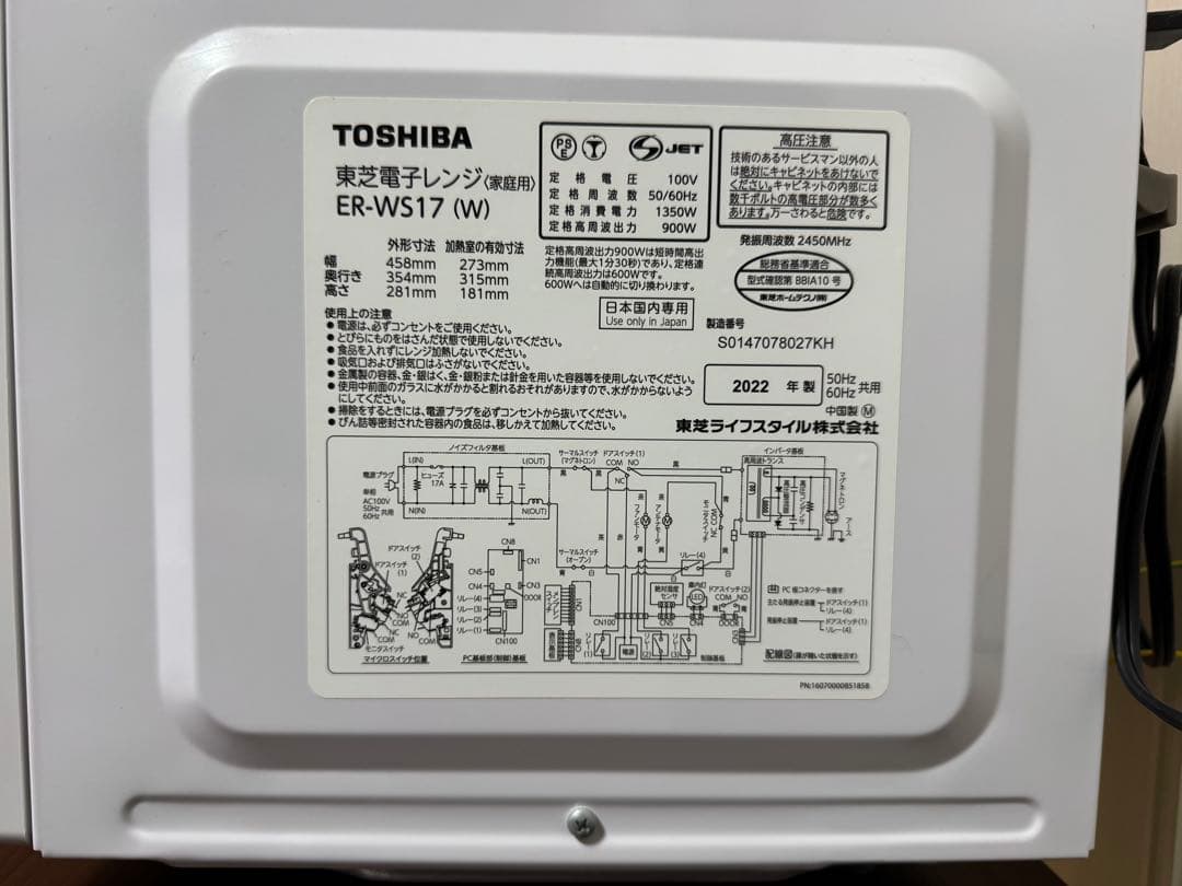 TOSHIBA 電子レンジ 900W 白　ER-WS17
