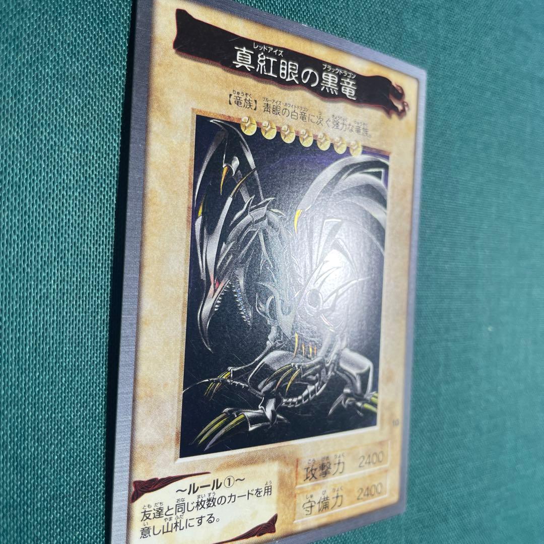 真紅眼の黒竜 レッドアイズ　バンダイ版