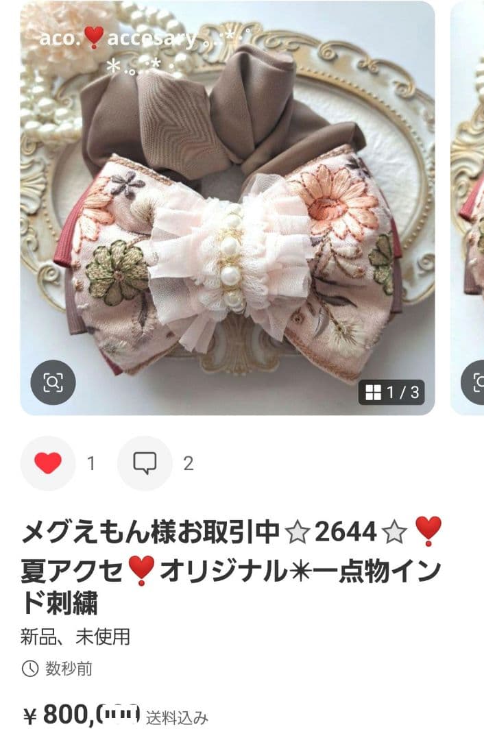 メグえもん様お取引中⭐2644⭐❣️夏アクセ❣️オリジナル✴一点物インド刺繍