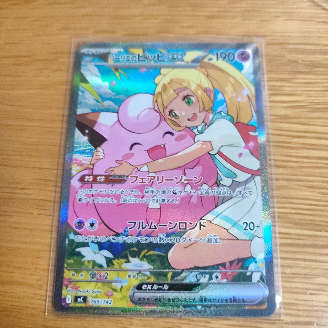 ポケモンカード　スタートデッキ100 SARリーリエのピッピ　765/742
