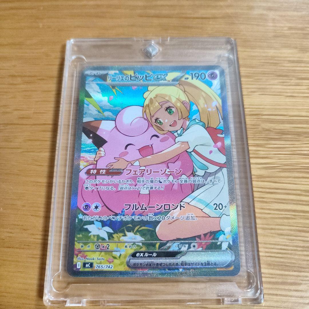 ポケモンカード　スタートデッキ100 SARリーリエのピッピ　765/742