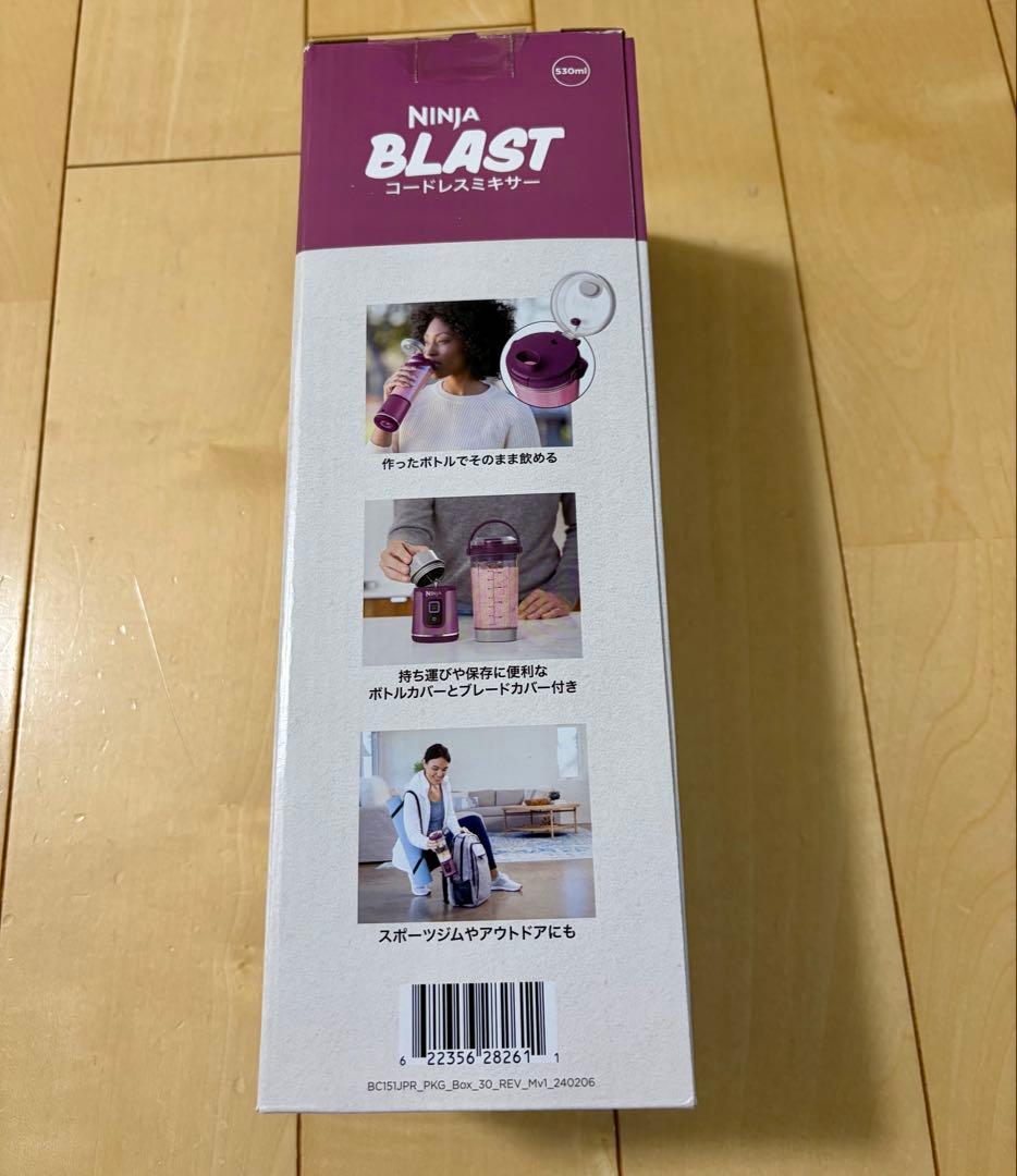 新品未開封　Ninja Blast コードレスミキサー　パープル
