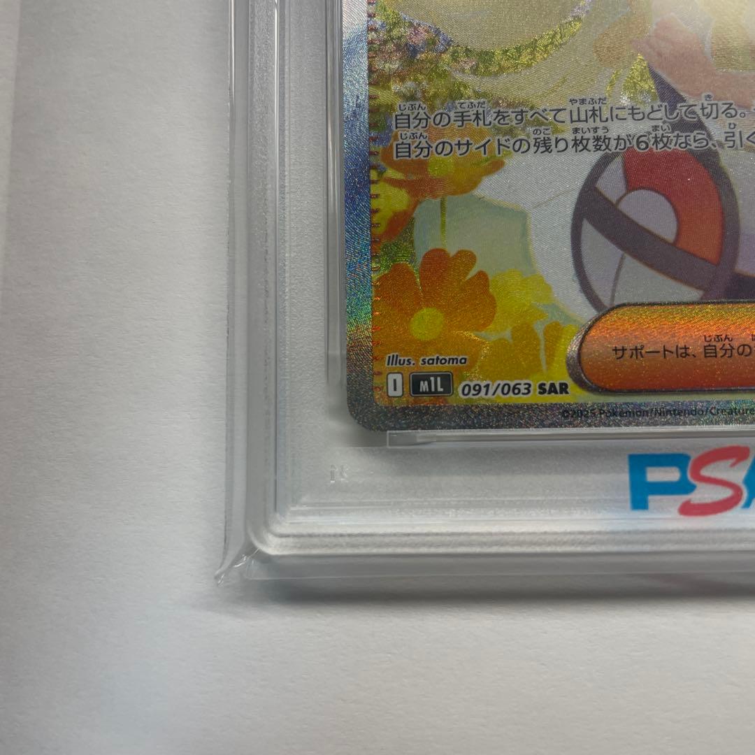 【PSA10】リーリエの決心 SAR 091/063