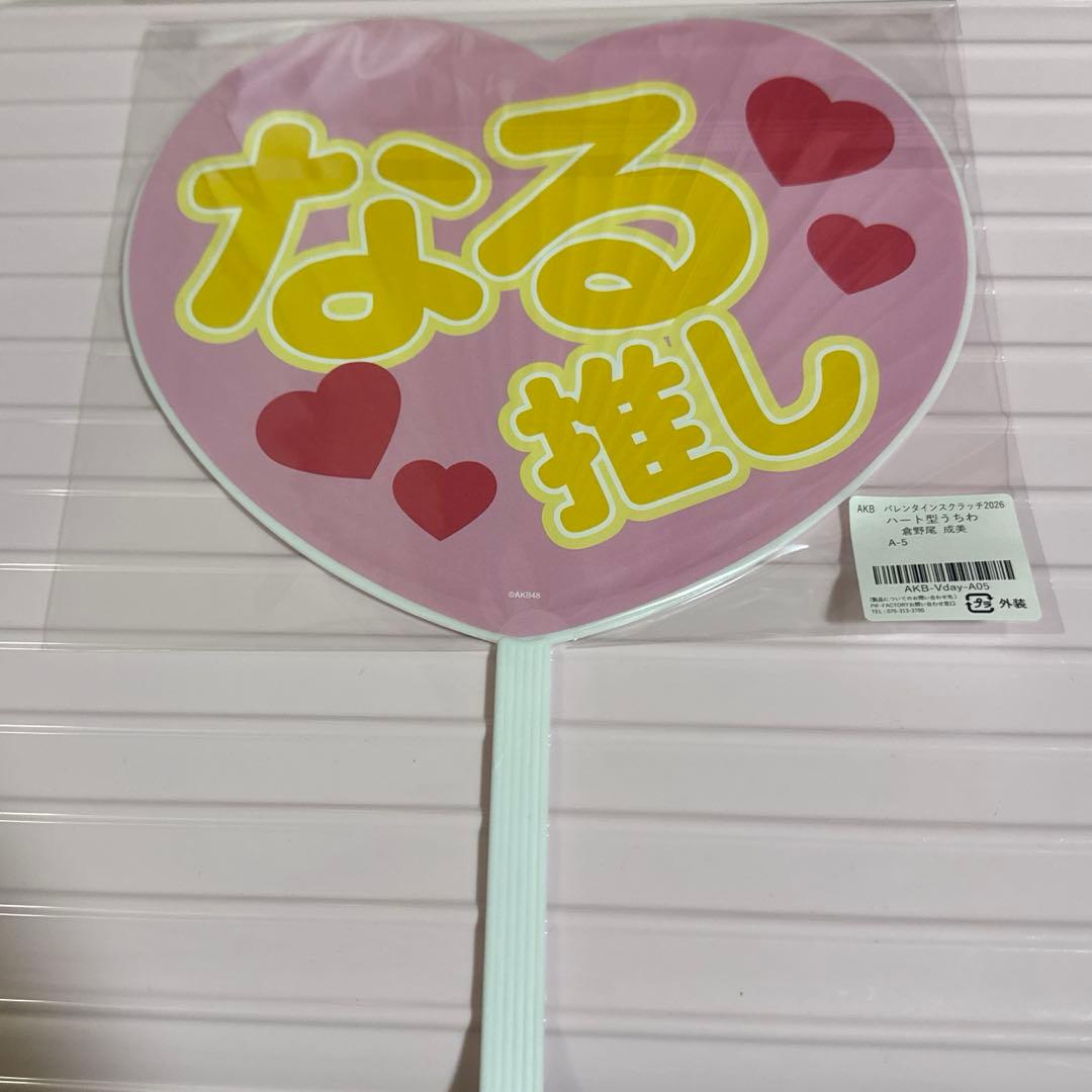 AKB48 倉野尾成美