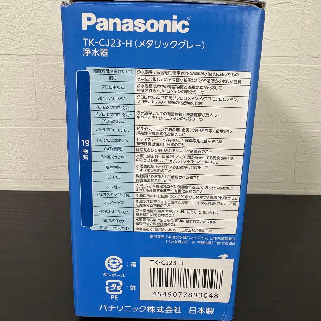 Panasonic 蛇口直結型浄水器 TK-CJ23-H (メタリックグレー)
