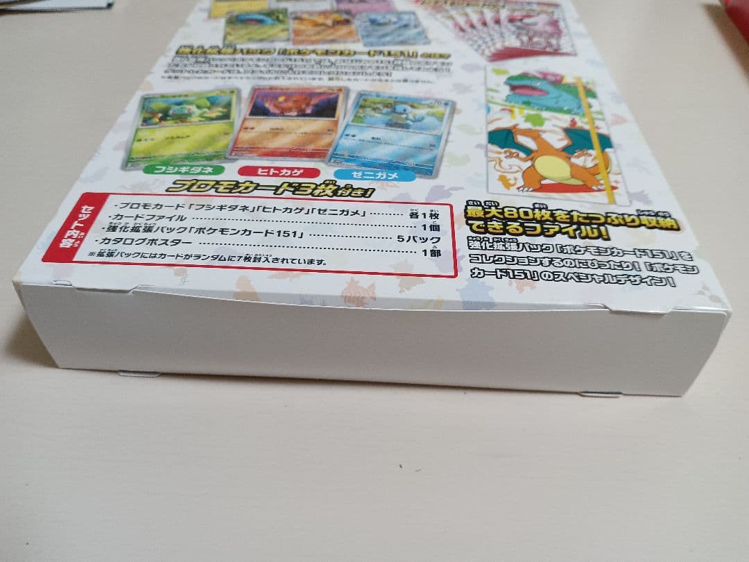 【新品未開封】ポケモンカード151 カードファイルセット