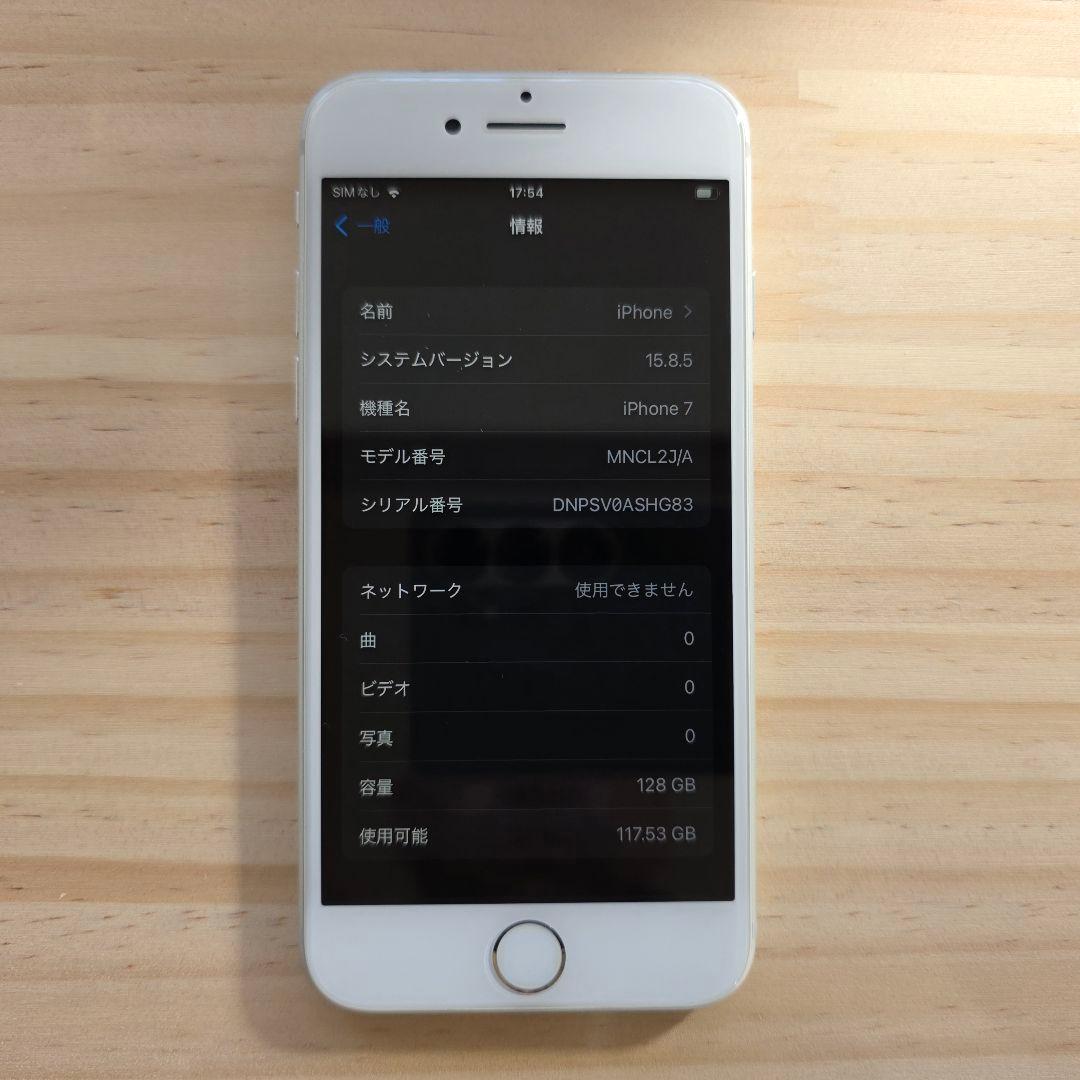 SIMフリー｜iPhone 7 シルバー 128GB｜バッテリー最大容量87％