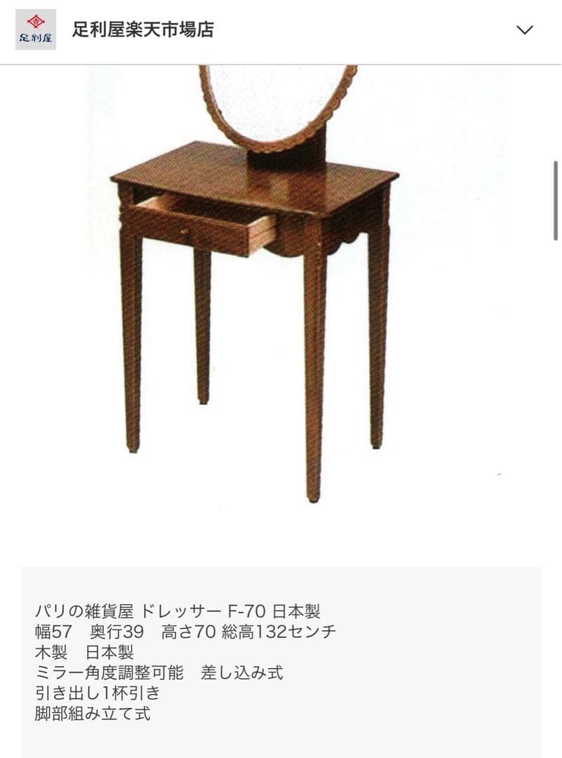 最終値下げ⭐︎日本製⭐︎職人によるハンドメイド逸品　定価13万2千円　ドレッサー