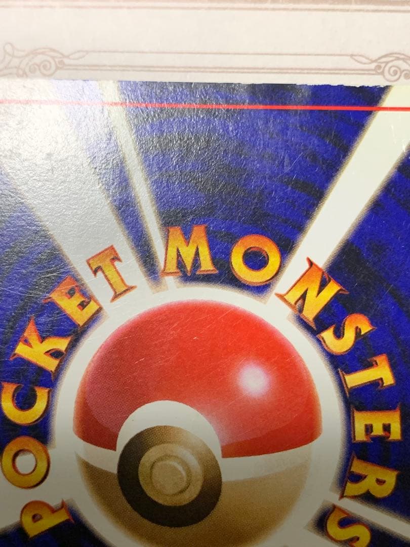 ポケモンカード 旧裏 カイリュー LV.41 GBプロモ キラ