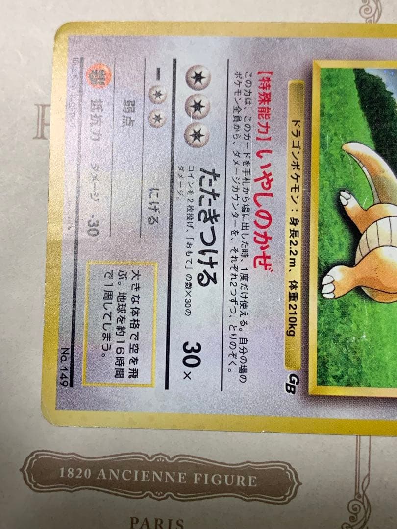 ポケモンカード 旧裏 カイリュー LV.41 GBプロモ キラ