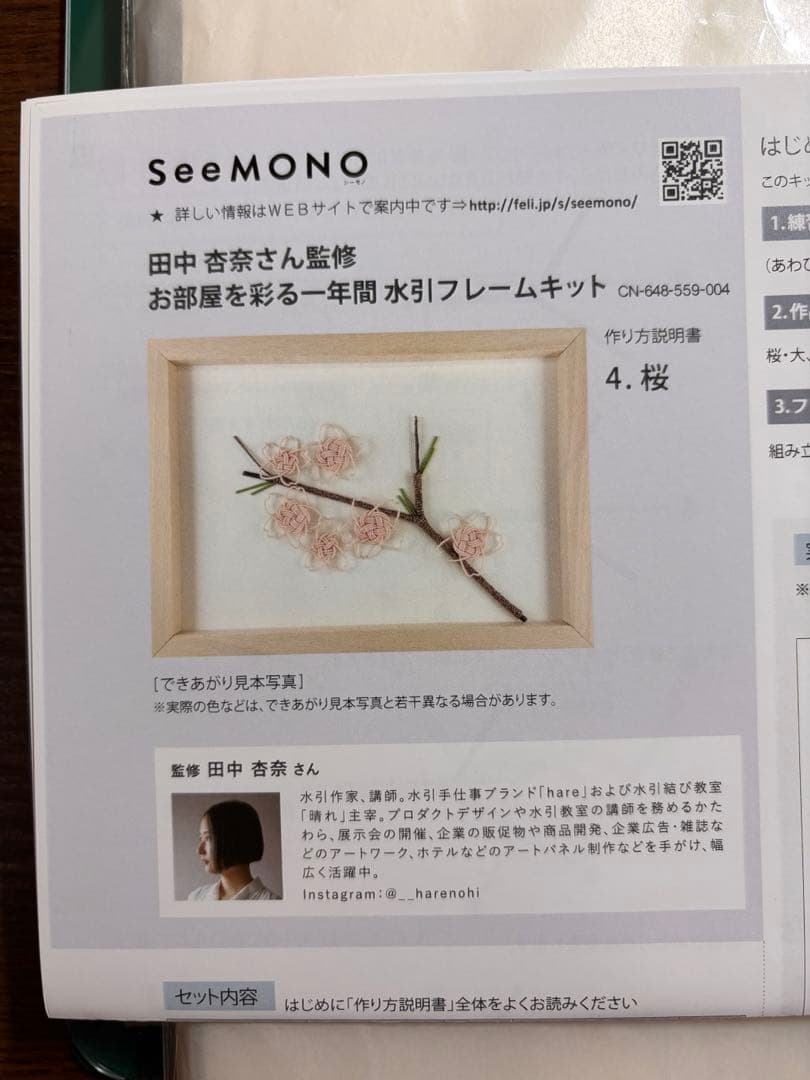 FELISSMO　お部屋を彩る1年間水引フレームキット　12ヶ月分
