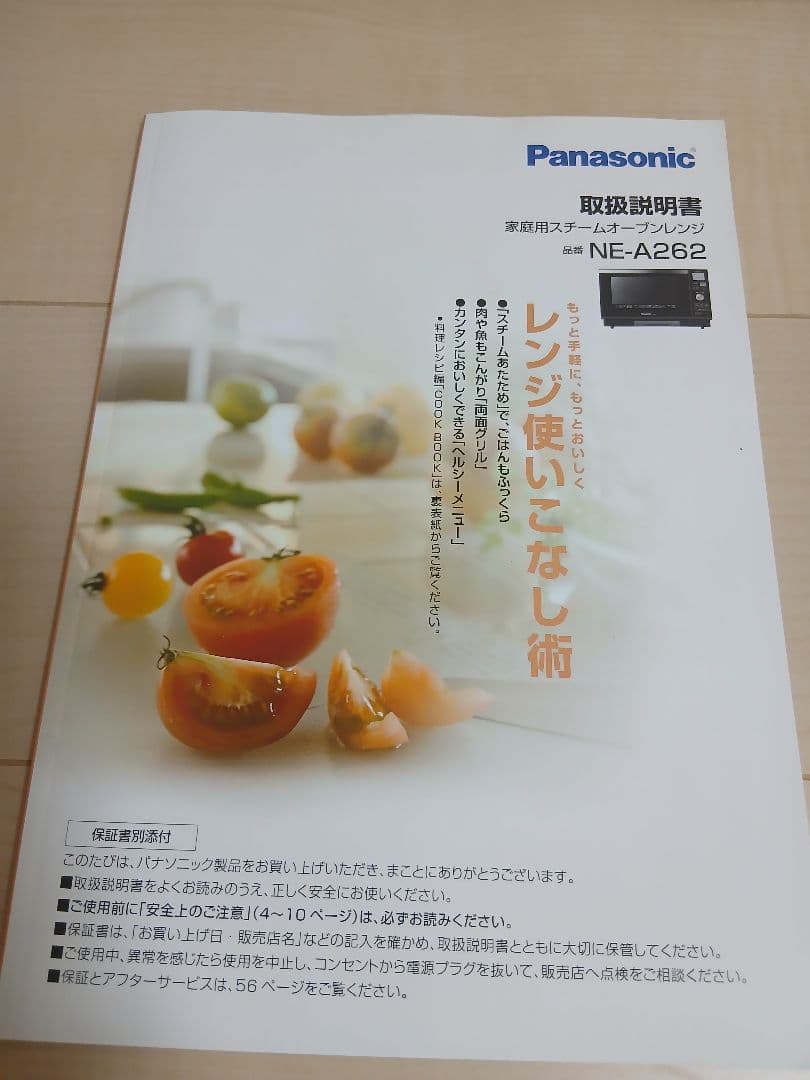 Panasonicスチームオーブンレンジ ビストロNE−A262(CK)ブラック