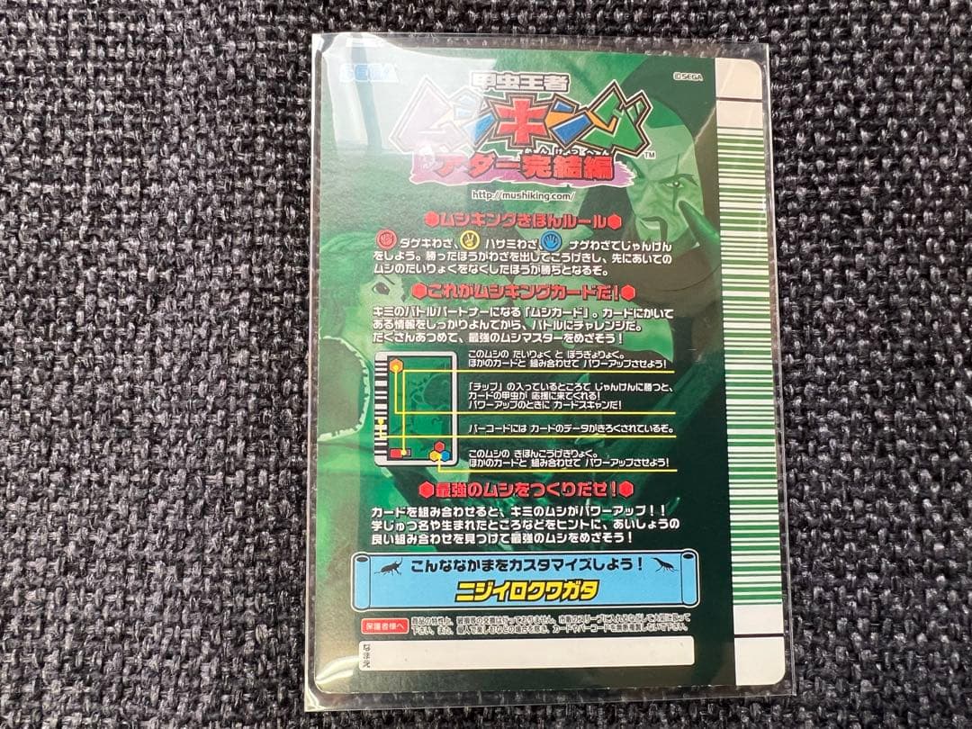 ムシキング 2009第5弾 086 インペラトールホソアカクワガタ トレカ