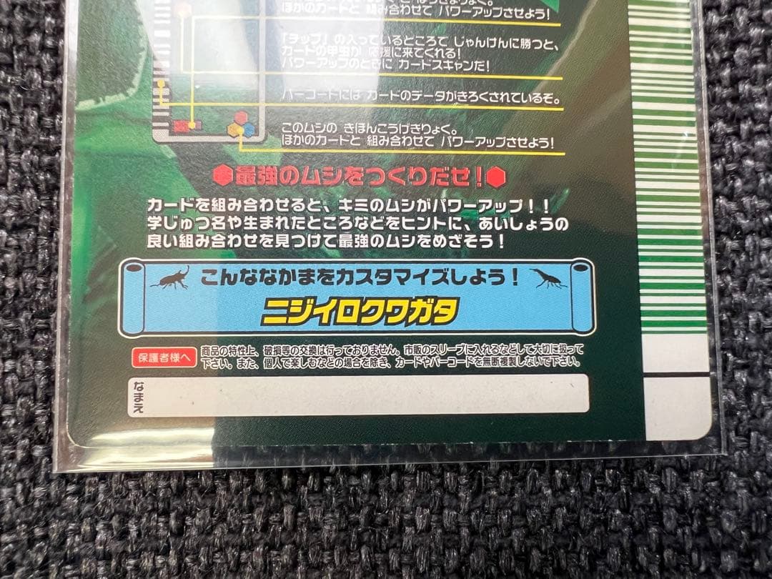 ムシキング 2009第5弾 086 インペラトールホソアカクワガタ トレカ