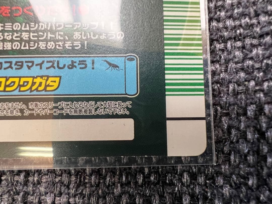 ムシキング 2009第5弾 086 インペラトールホソアカクワガタ トレカ