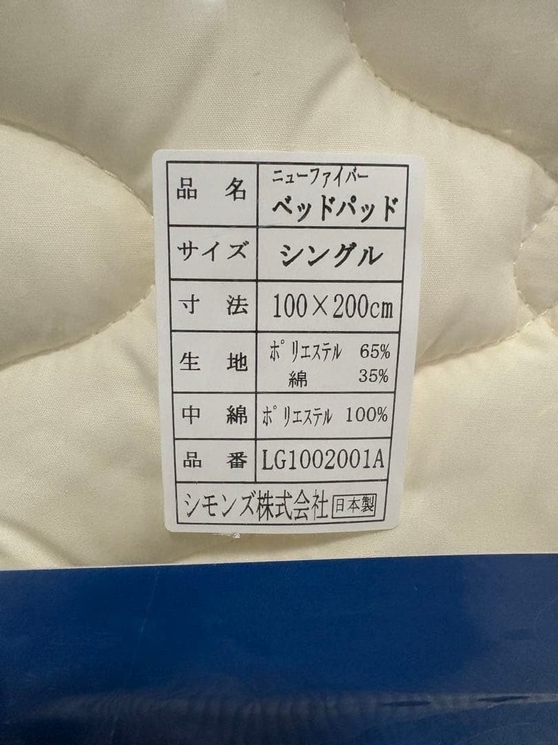 【新品未開封】Simmons Compo 3 シングルベッドパッド100×200