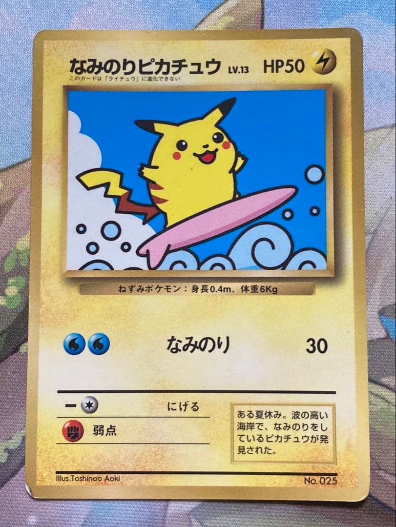 ポケカ　ピカチュウ　そらをとぶピカチュウ　なみのりピカチュウ　イーブイ　旧裏