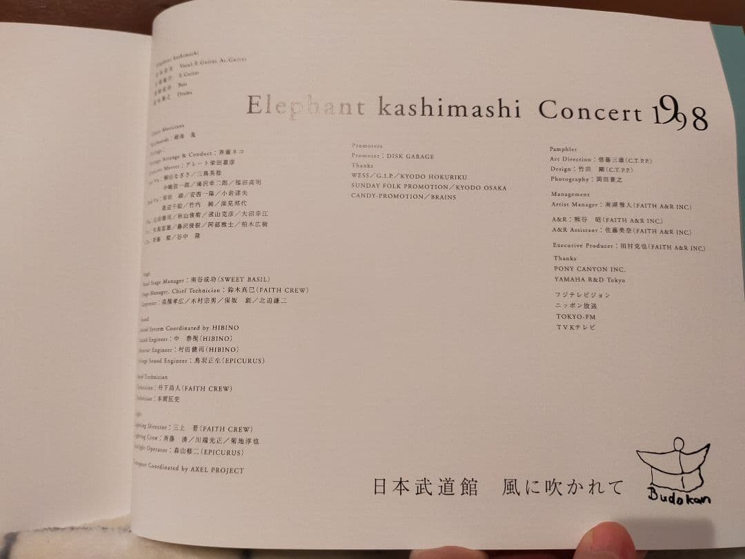 【お値下げしました♪】エレファントカシマシ 1998日本武道館パンフレット