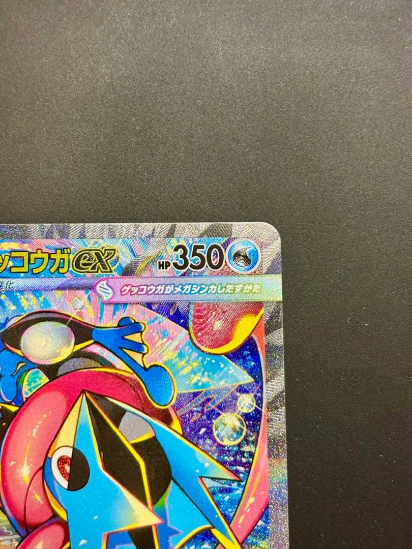 【美品】 メガゲッコウガex SAR