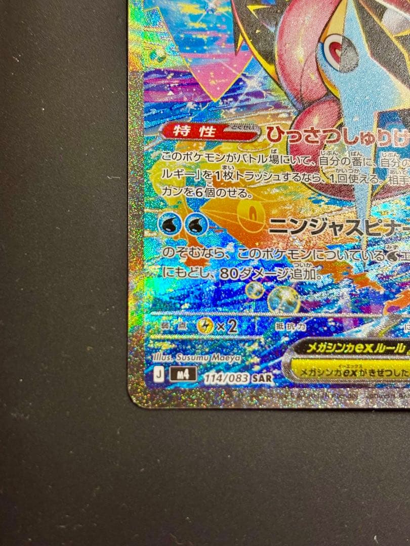 【美品】 メガゲッコウガex SAR