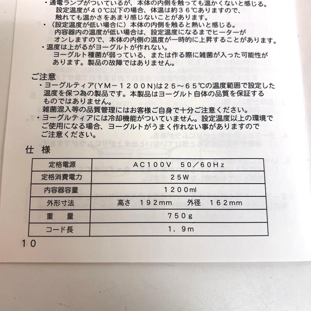 e867-27 タニカ　ヨーグルトメーカー YOGURTIA（YM-1200）