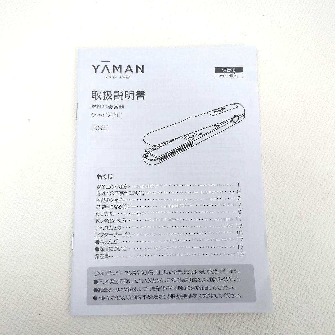 1/2M1204D1 ヤーマン 家庭用美容器 シャインプロ HC-21