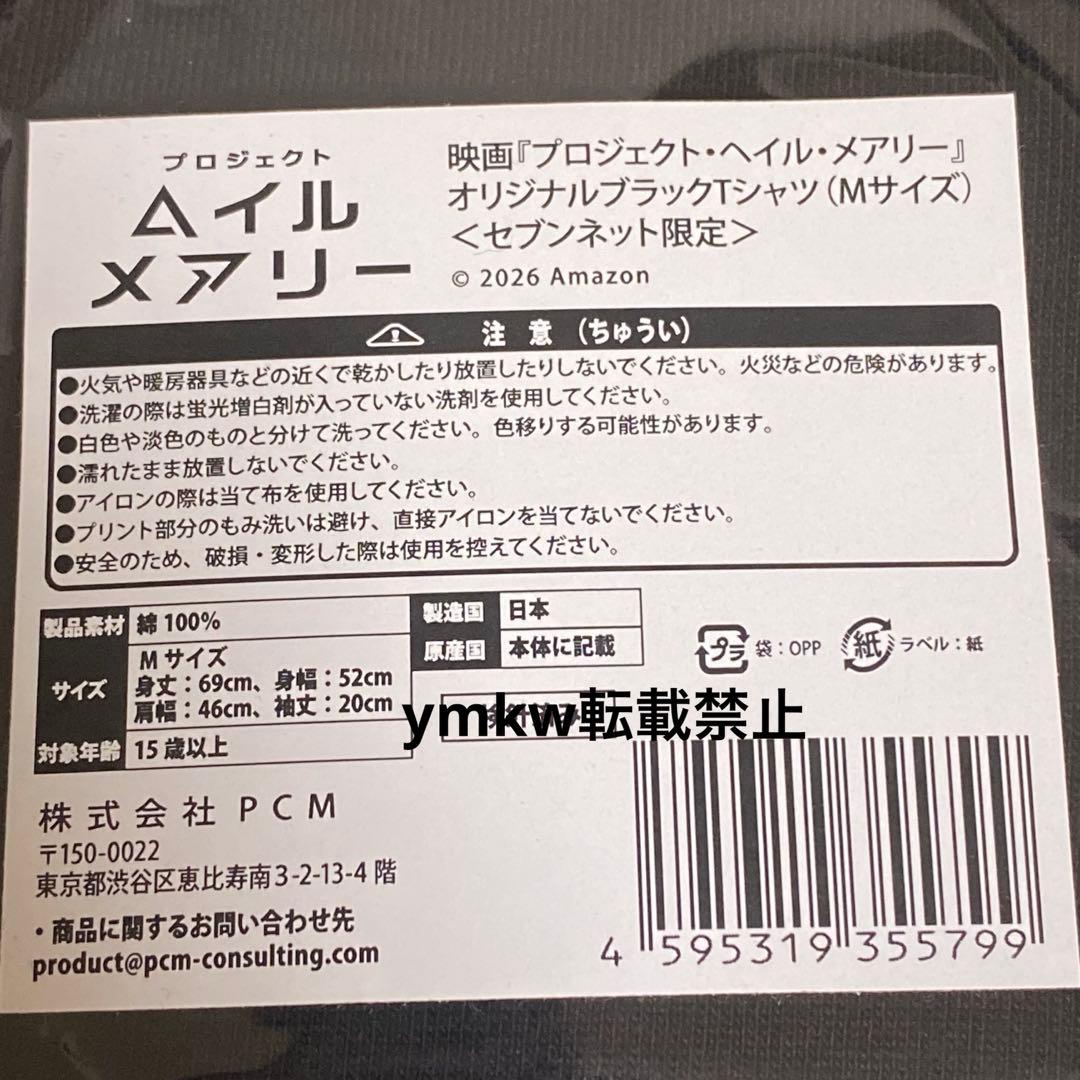 映画　プロジェクト　ヘイルメアリー　使用済みムビチケ　Tシャツ　セブンネット
