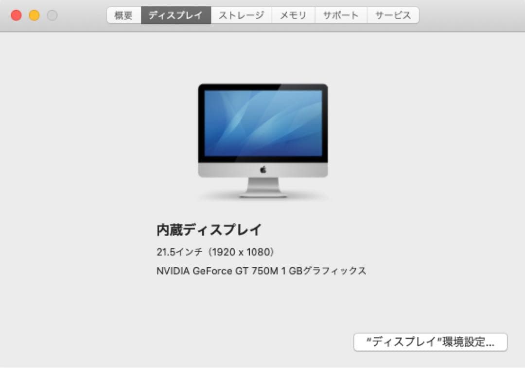 iMac 2013 Late 21.5インチ Fusion Drive
