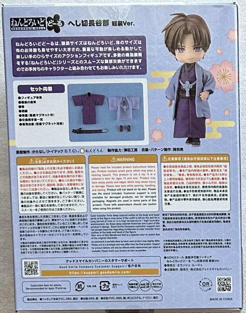 【新品 未開封】ねんどろいどどーる へし切長谷部 軽装Ver. 　刀剣乱舞