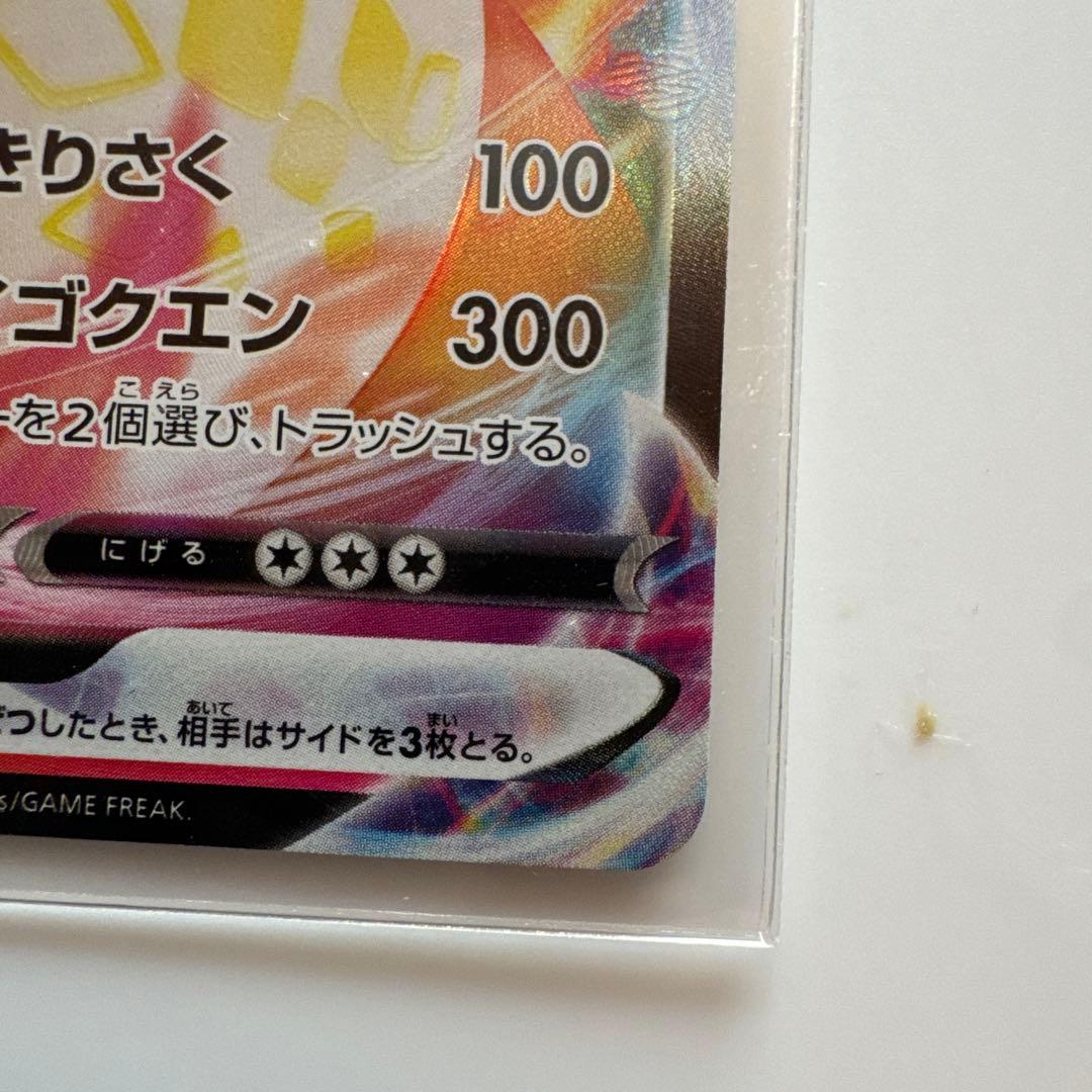 ポケモンカード　ポケカ　リザードンVmax 渦巻きエラー
