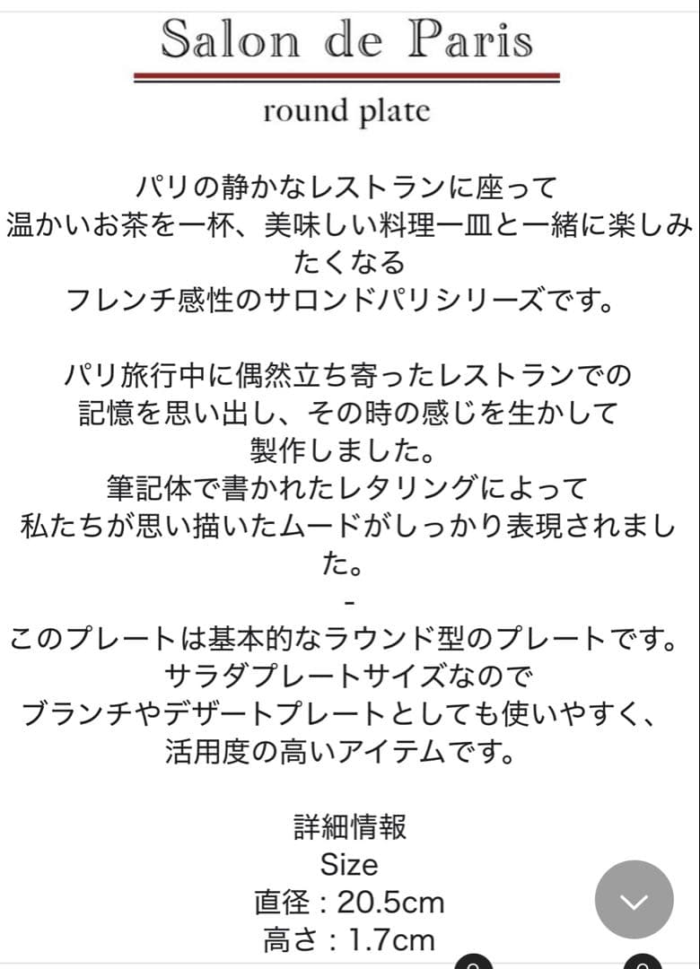 新品あり韓国Salon de Paris APRIL IN MAYプレートカップ