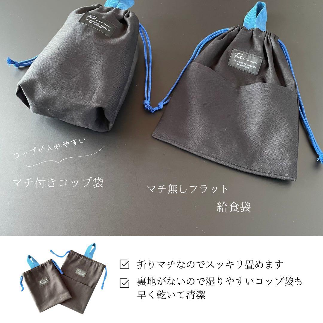 ５点セット　ブラック×ブルー　入園　入学セット　入学準備　男の子　無地