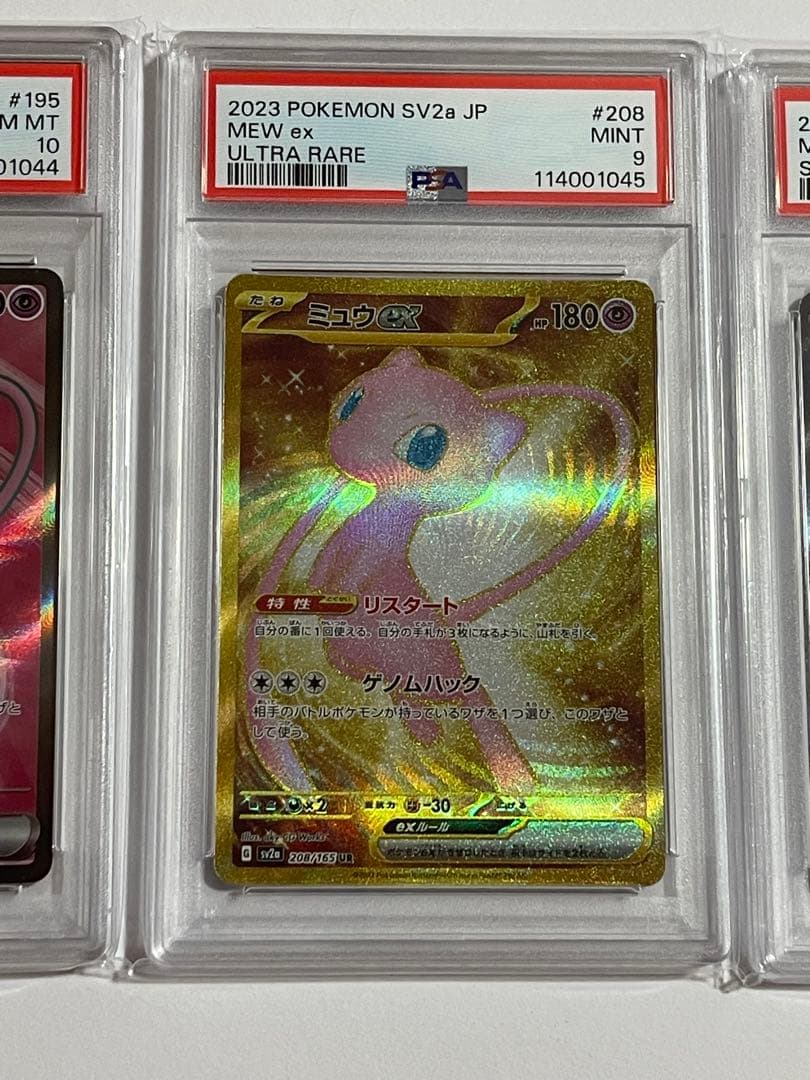 PSA10PSA9ポケモンカードミュウex SR UR SSR 3連番 最安値