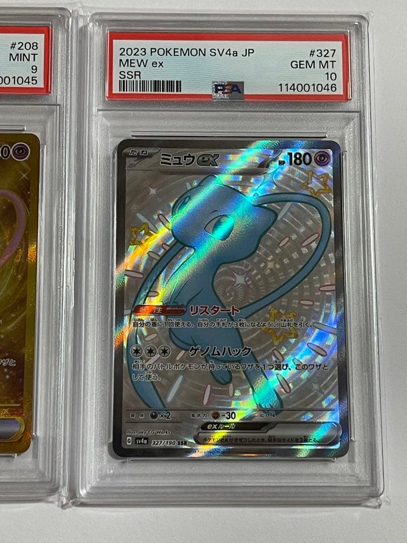 PSA10PSA9ポケモンカードミュウex SR UR SSR 3連番 最安値