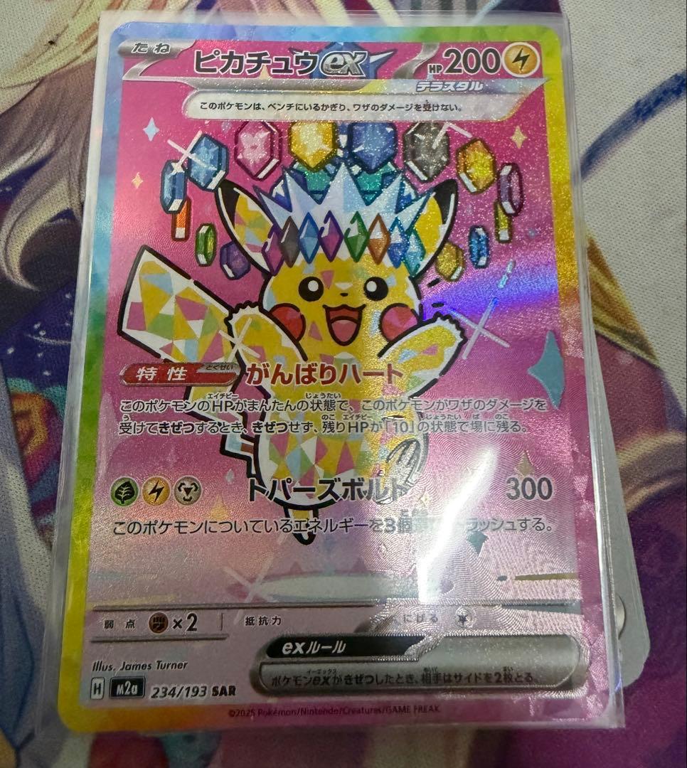 ピカチュウEX SARカード