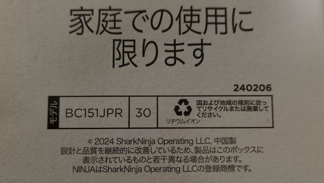 【新品未開封】Ninja BLAST コードレスミキサー BC151JPR